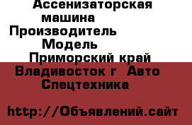 Ассенизаторская машина 15’000L › Производитель ­ Hyundai  › Модель ­ HD260 - Приморский край, Владивосток г. Авто » Спецтехника   